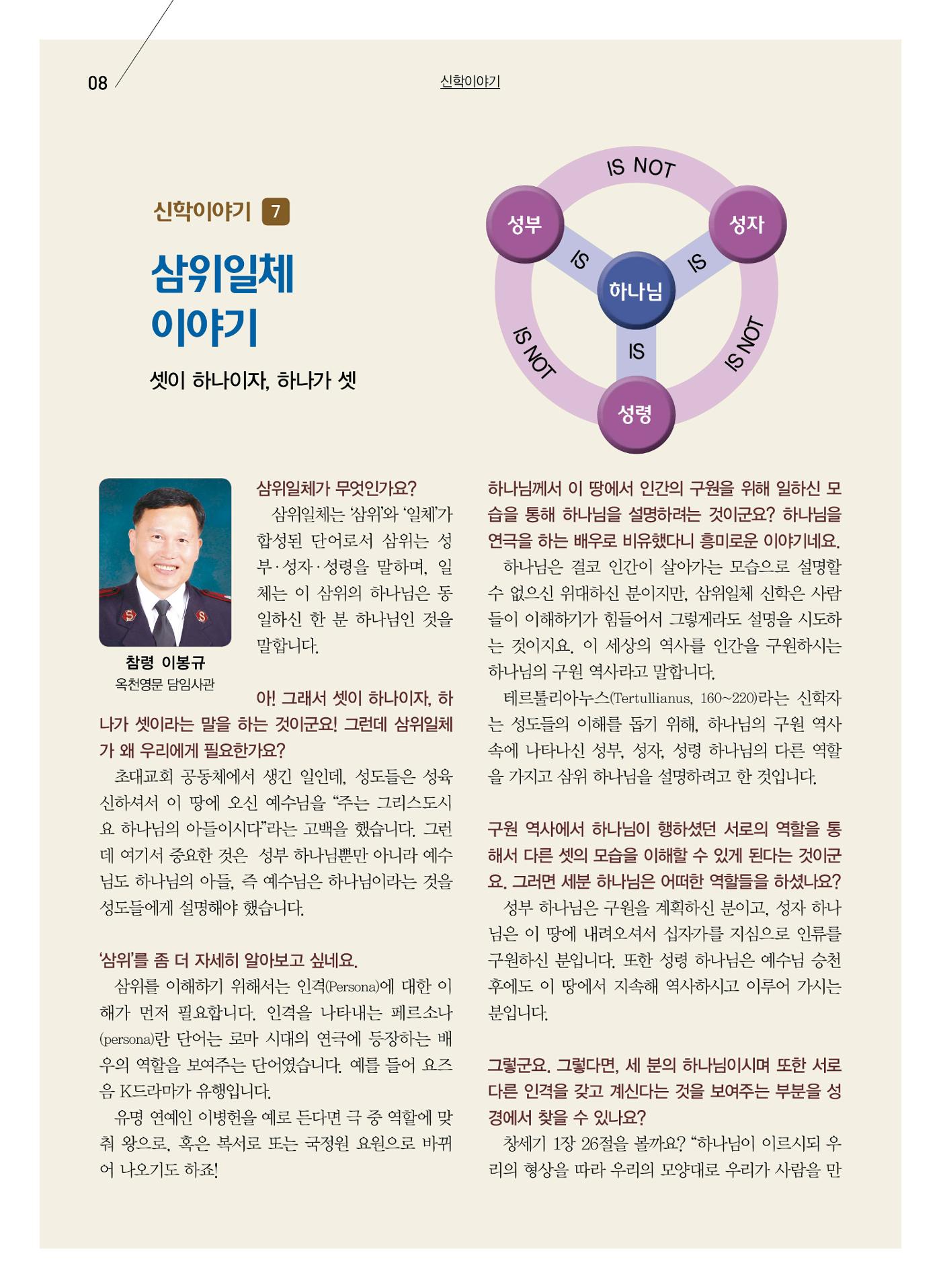 구세공보2023년 8월호 8페이지
