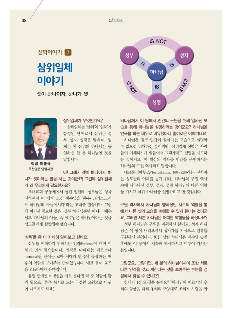 구세공보2023년 8월호 8페이지