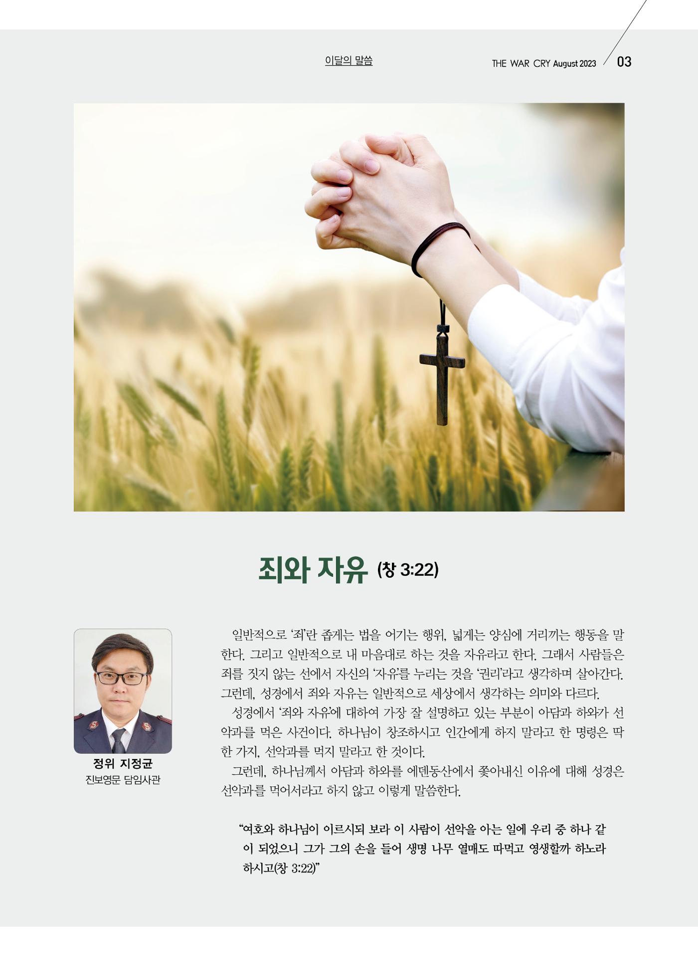 구세공보2023년 8월호 3페이지
