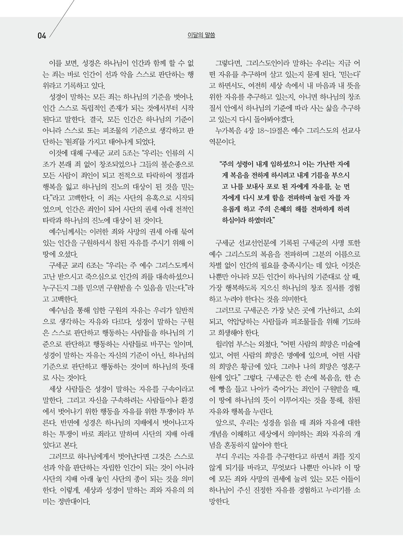 구세공보2023년 8월호 4페이지