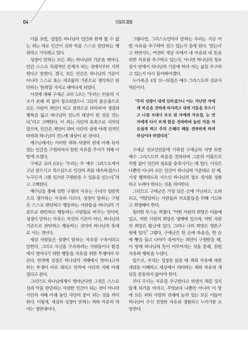 구세공보2023년 8월호 4페이지