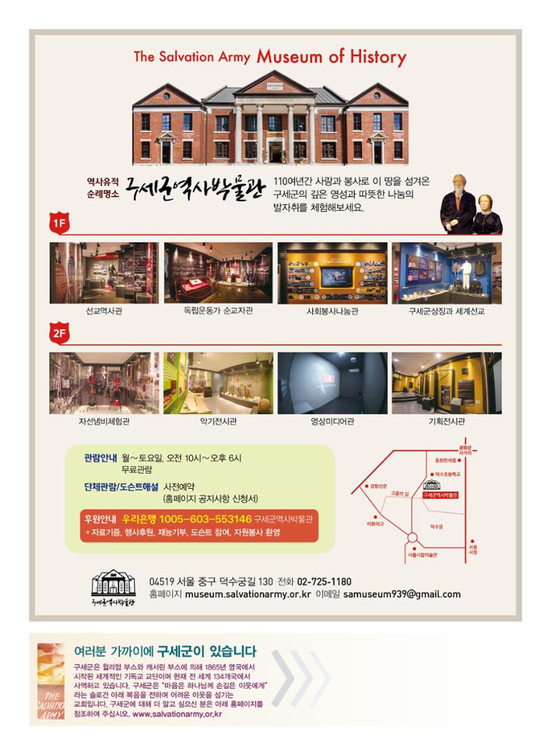 구세공보2023년 8월호 28페이지