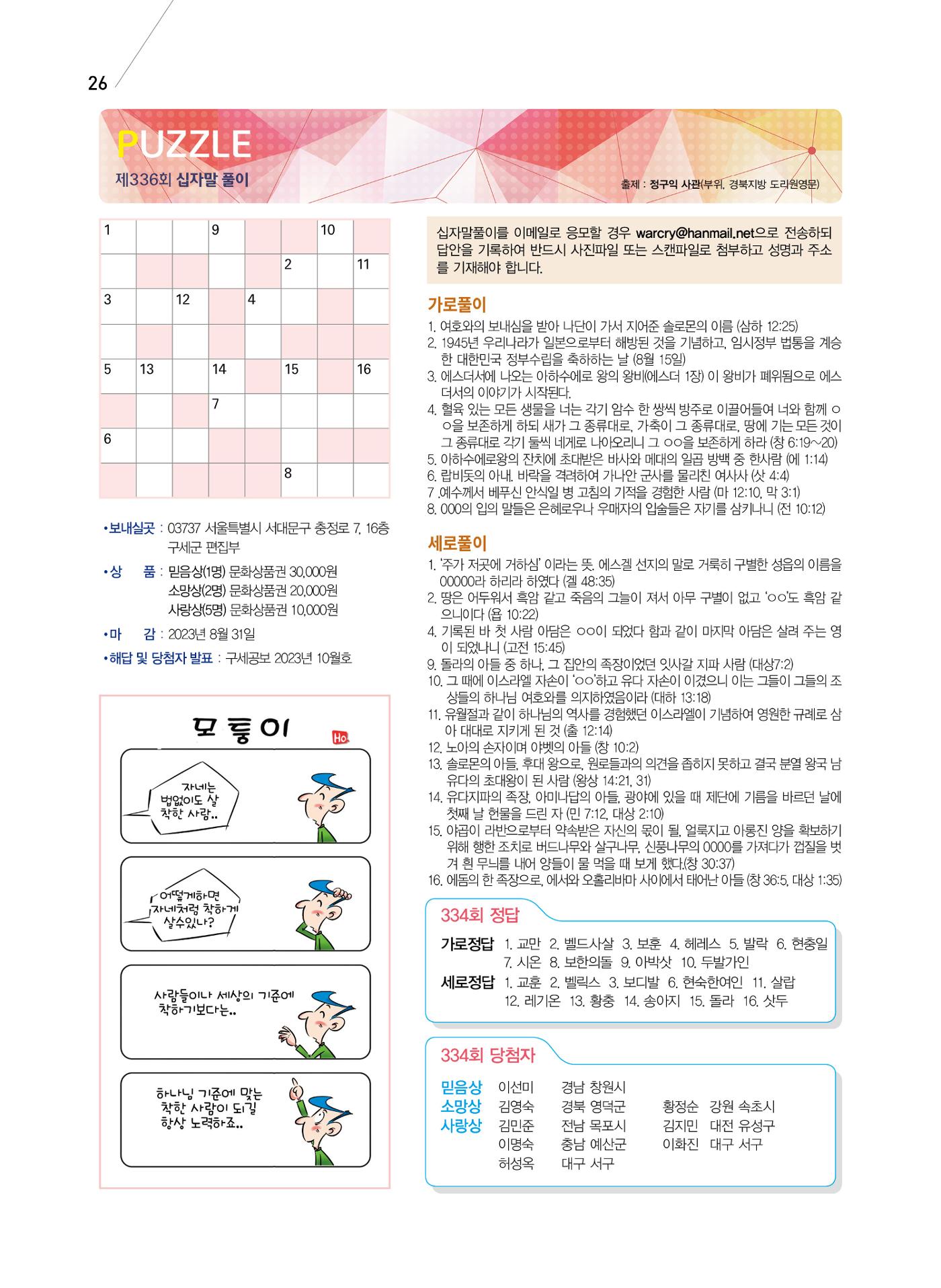 구세공보2023년 8월호 26페이지