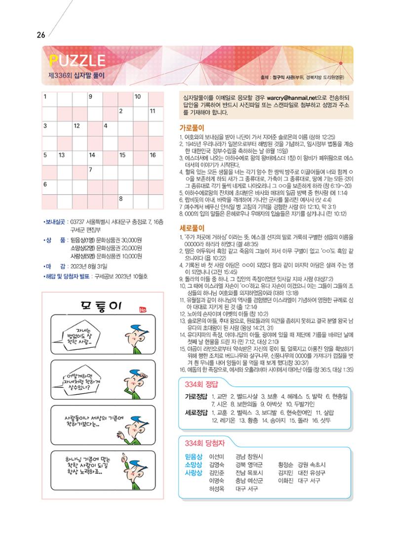 구세공보2023년 8월호 26페이지