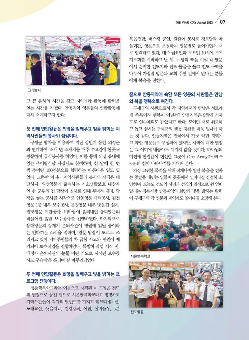 구세공보2023년 8월호 7페이지