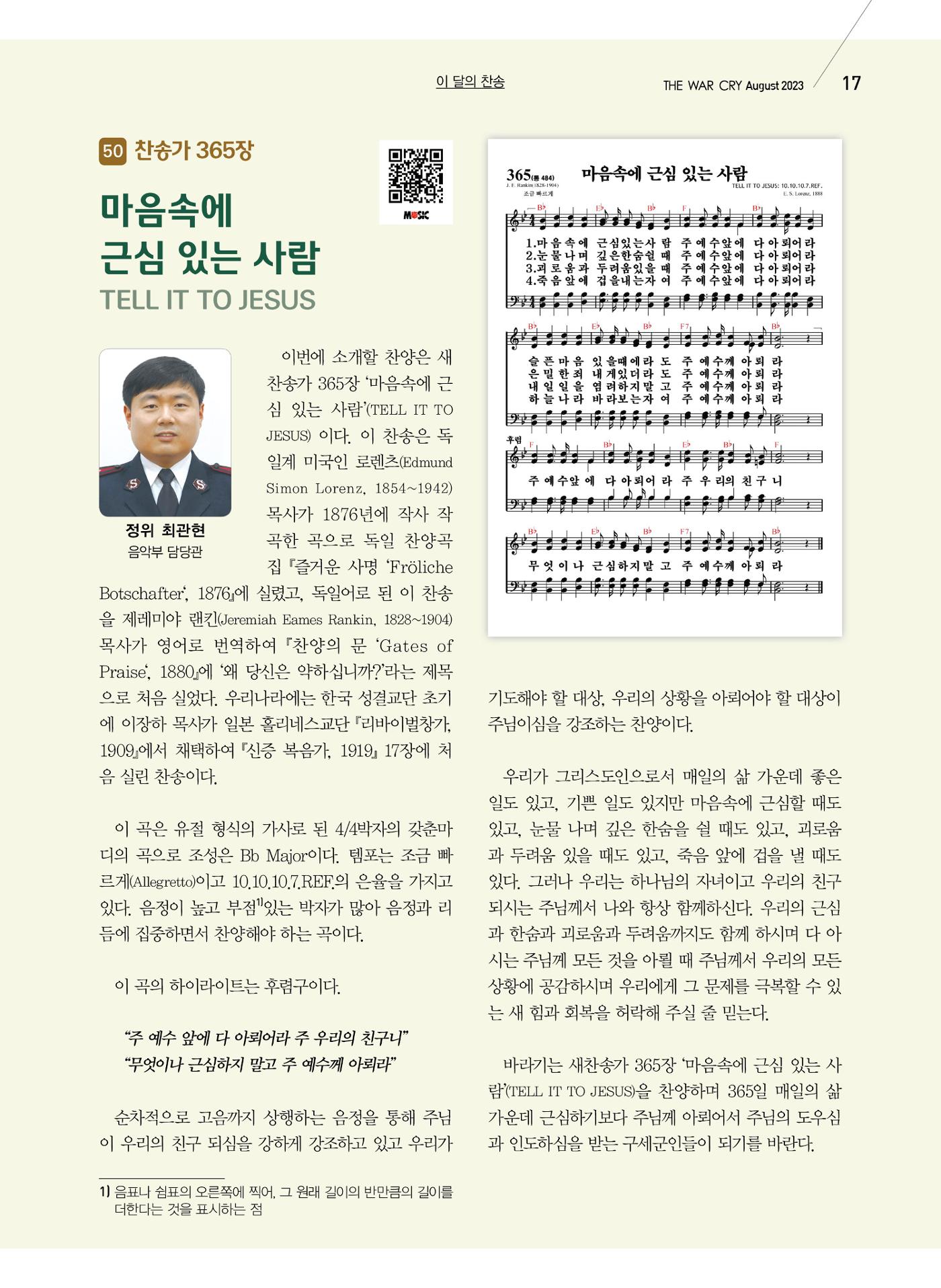 구세공보2023년 8월호 17페이지