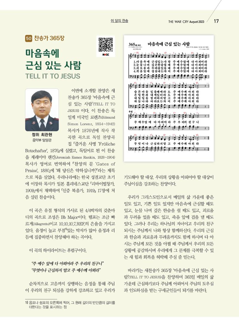 구세공보2023년 8월호 17페이지