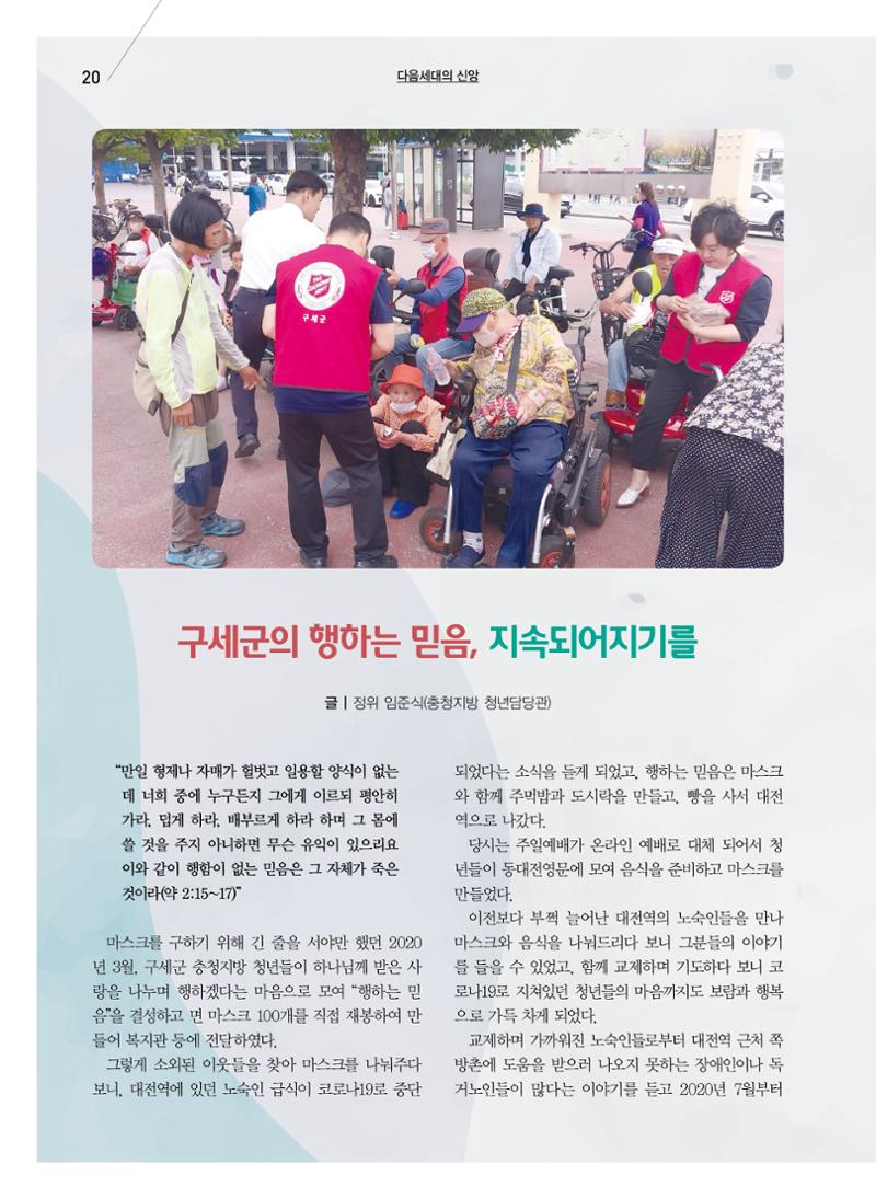구세공보2023년 8월호 20페이지