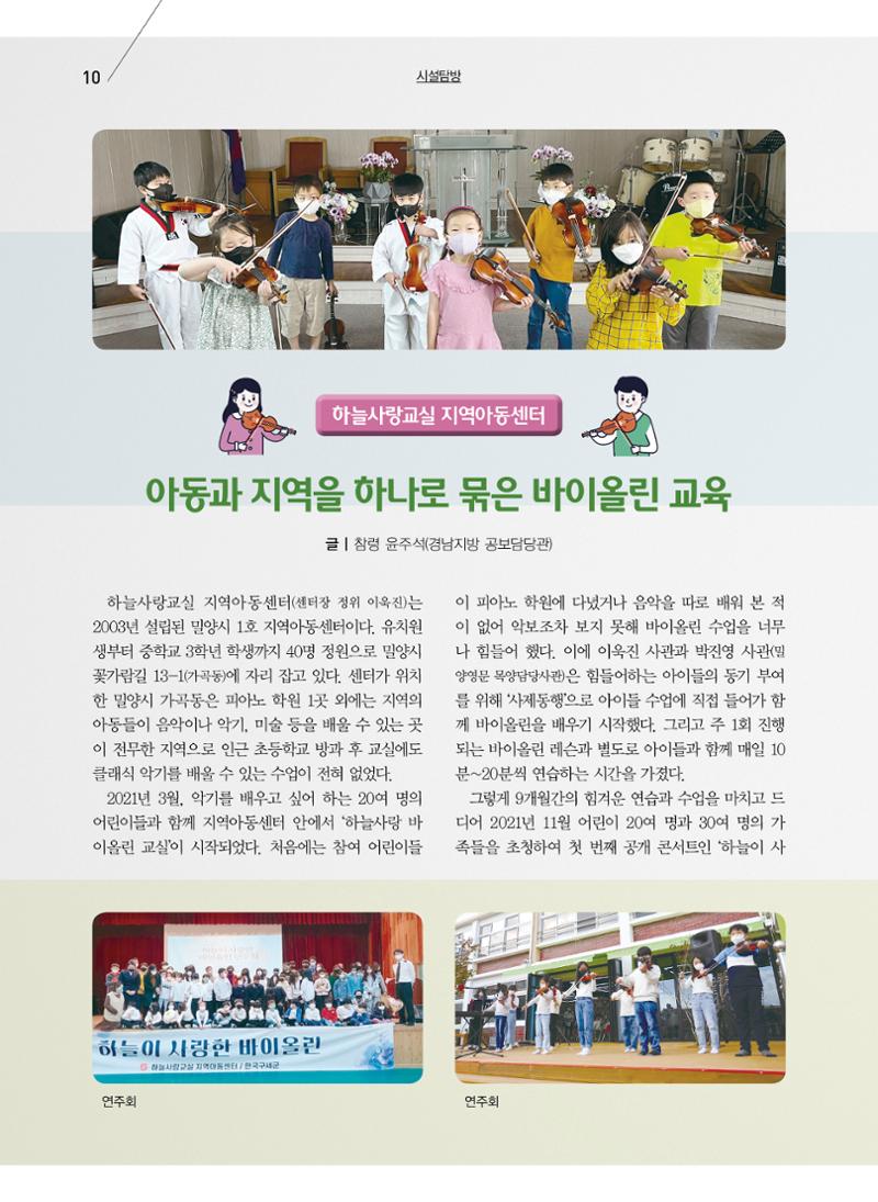 구세공보2023년 8월호 10페이지