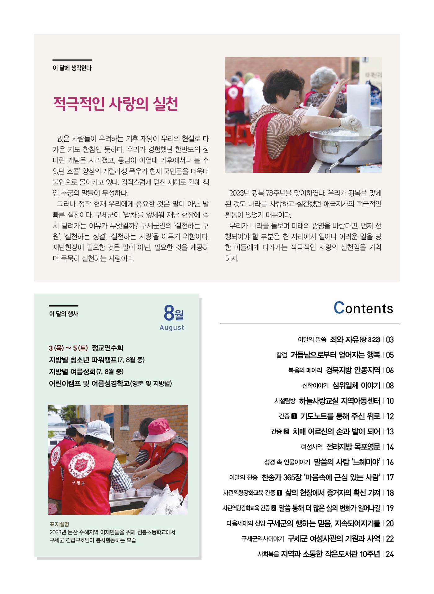 구세공보2023년 8월호 2페이지