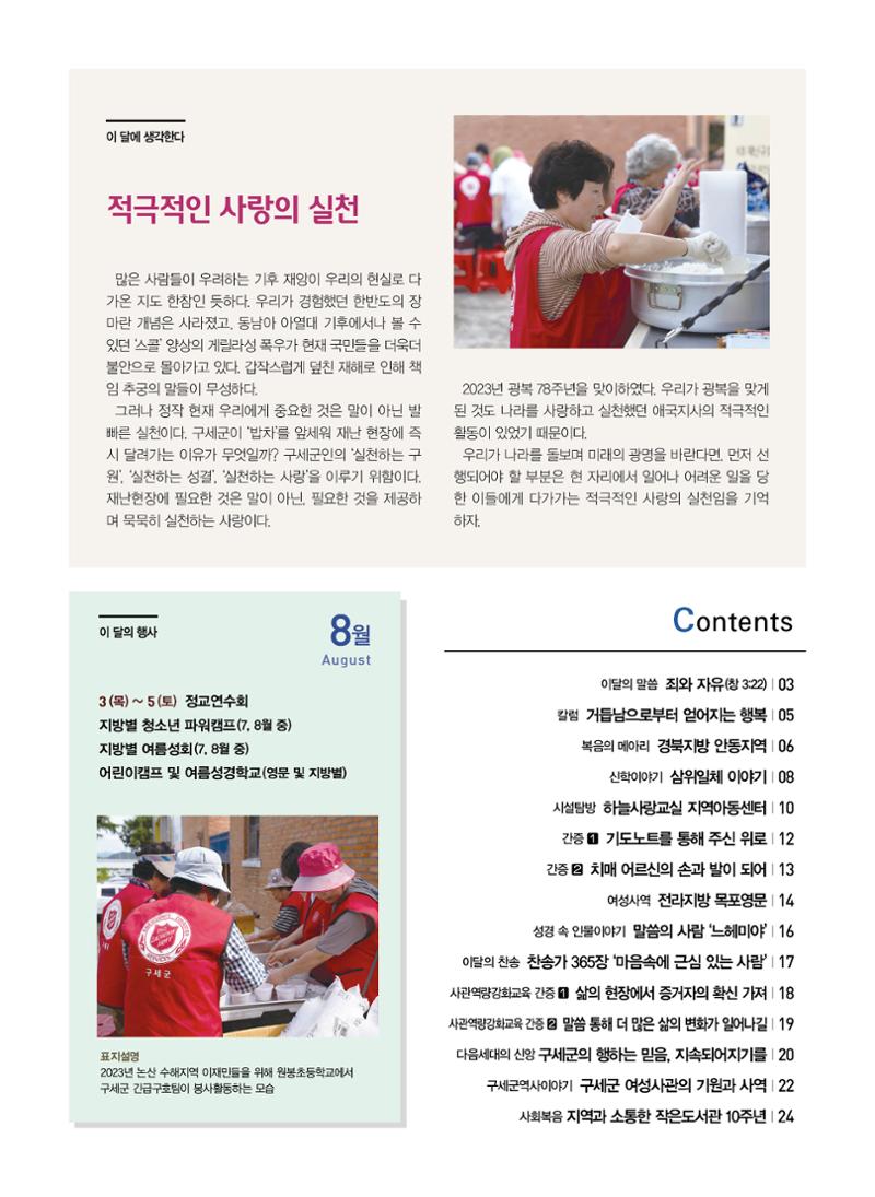 구세공보2023년 8월호 2페이지