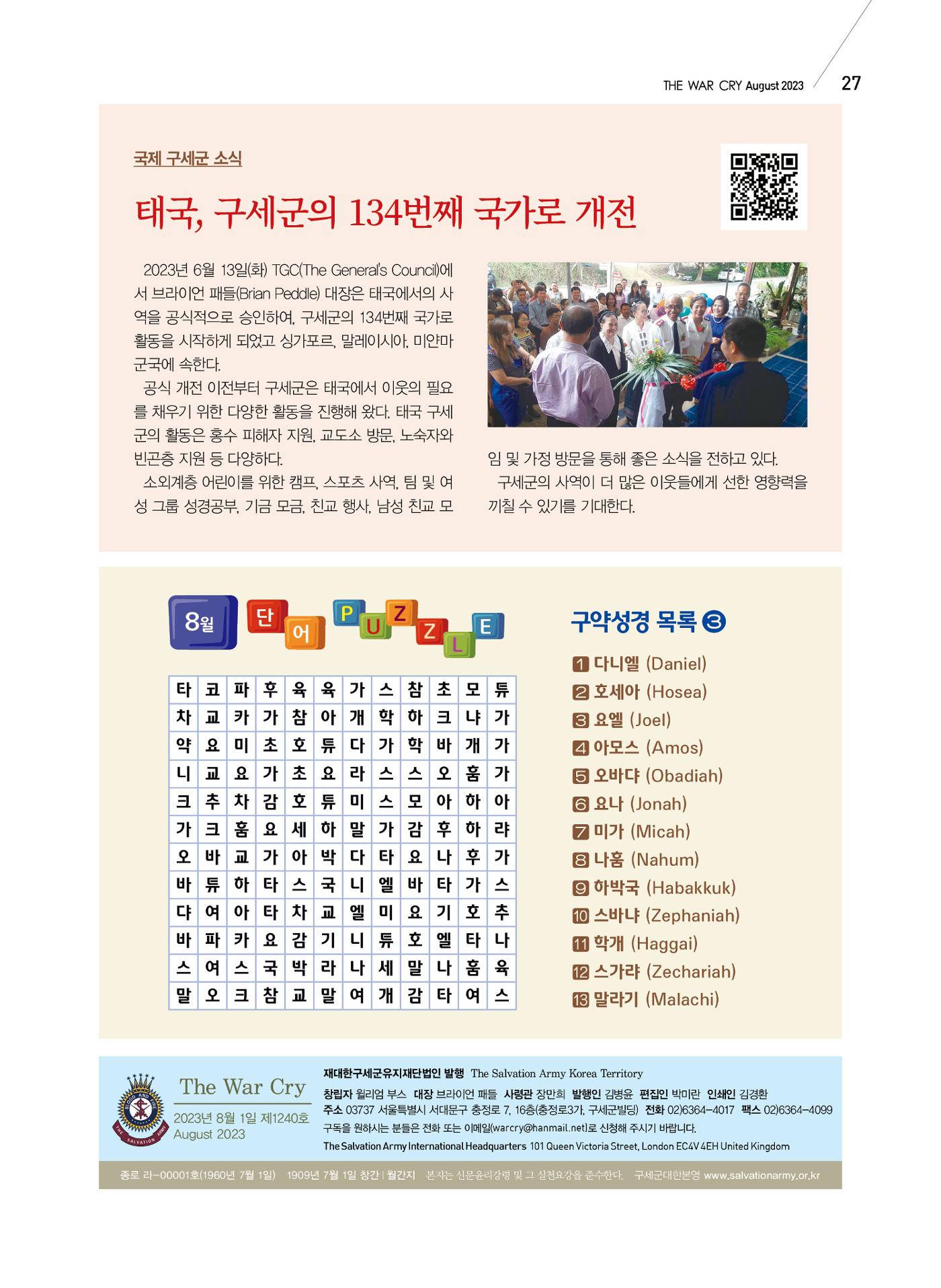 구세공보2023년 8월호 27페이지