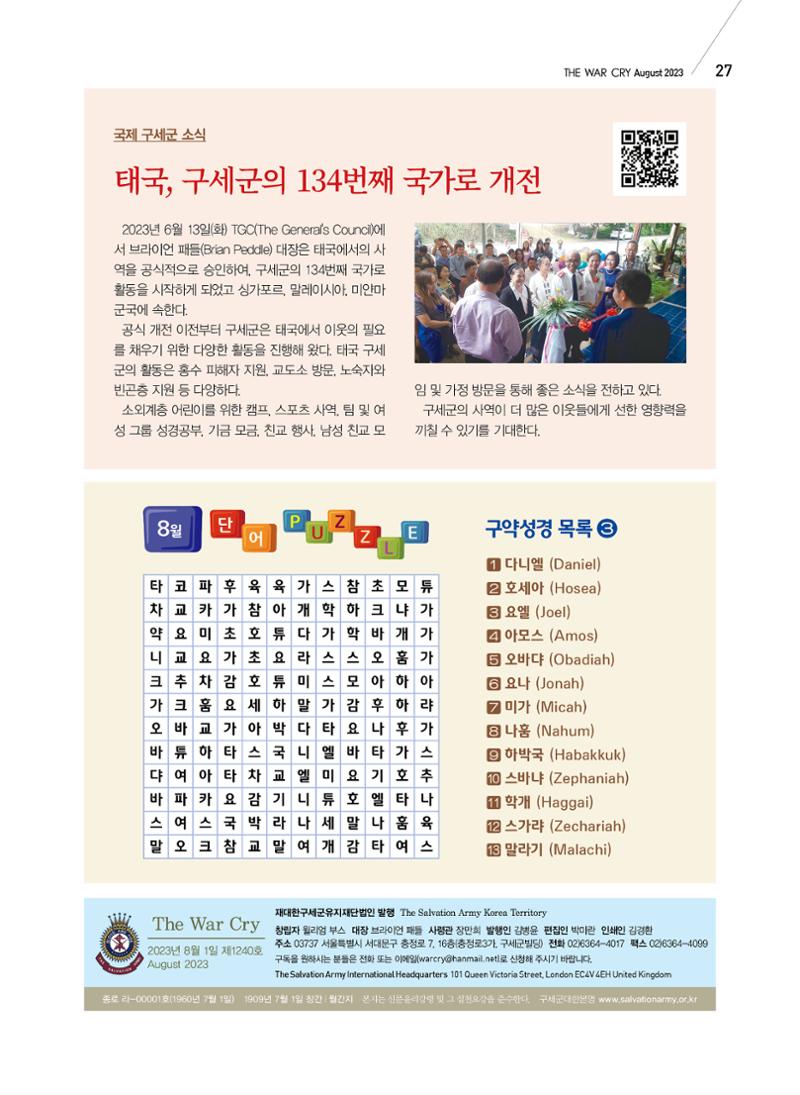 구세공보2023년 8월호 27페이지