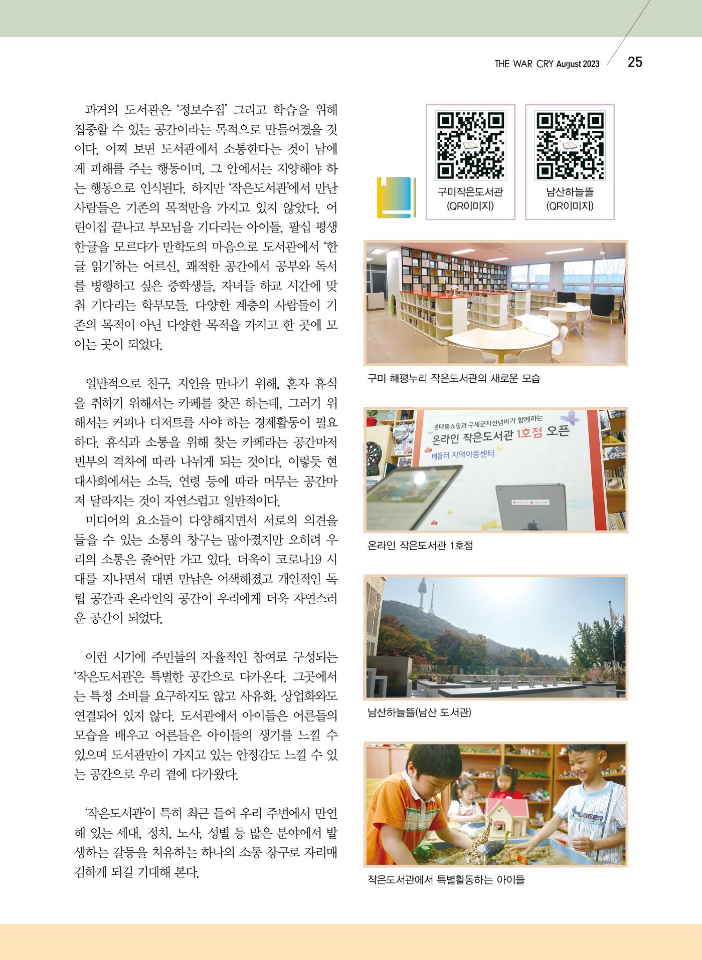 구세공보2023년 8월호 25페이지