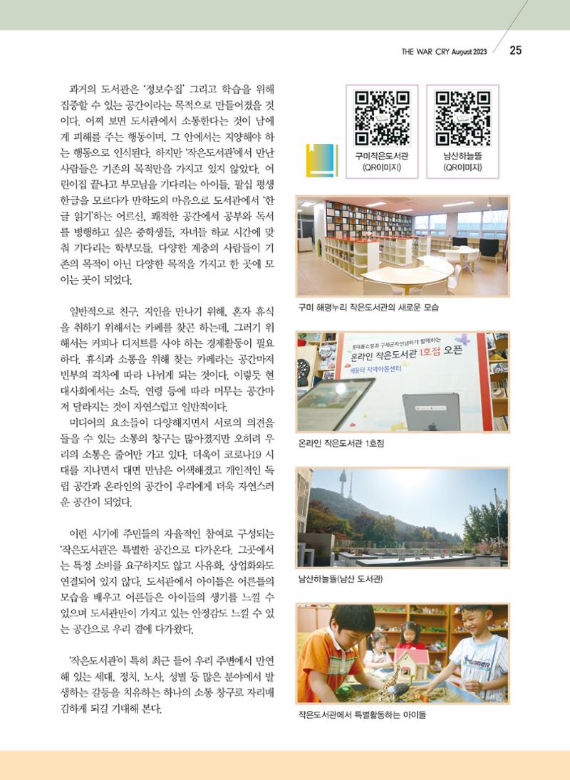 구세공보2023년 8월호 25페이지
