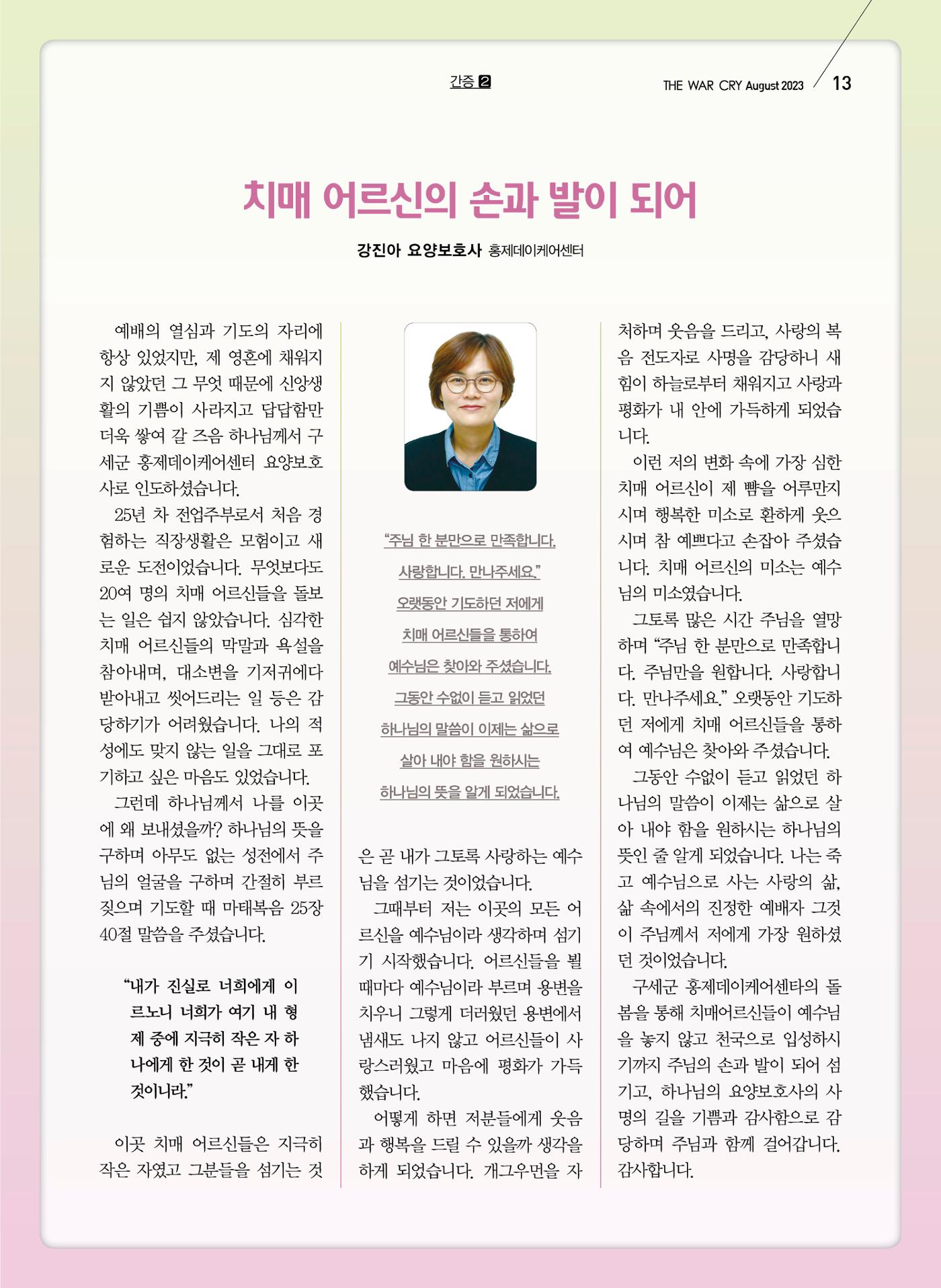 구세공보2023년 8월호 13페이지