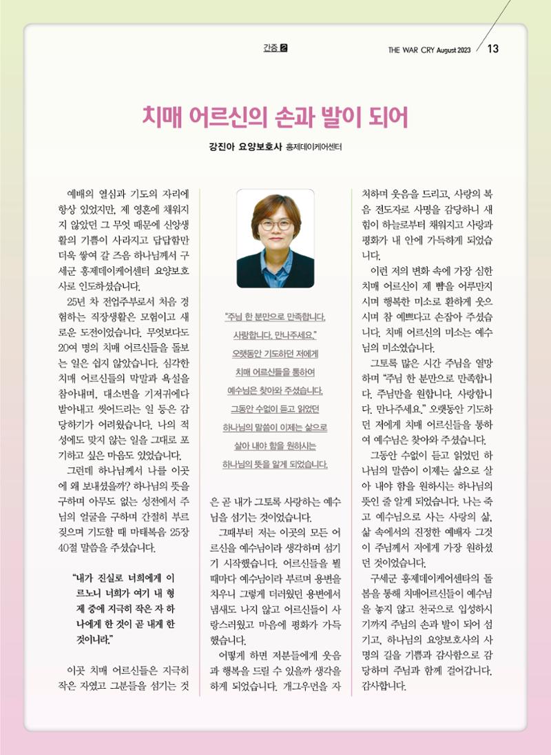 구세공보2023년 8월호 13페이지