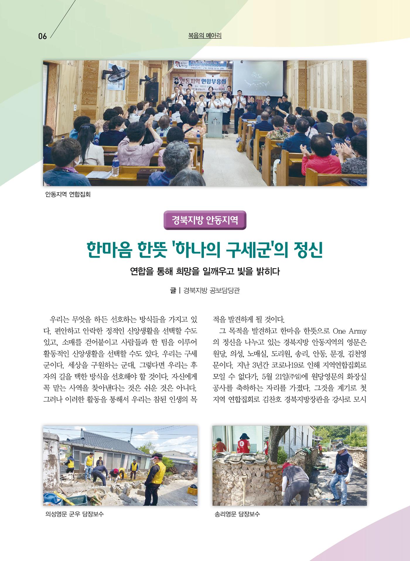 구세공보2023년 8월호 6페이지