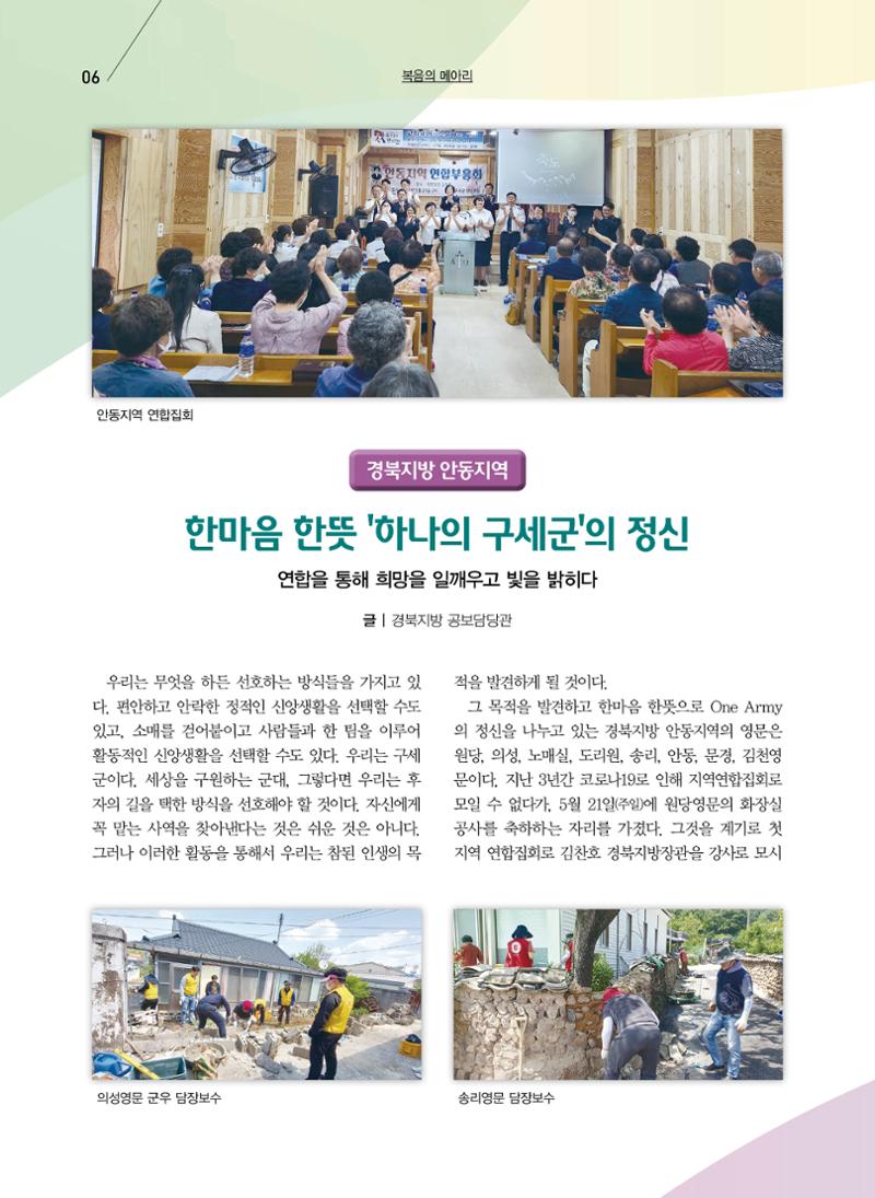 구세공보2023년 8월호 6페이지