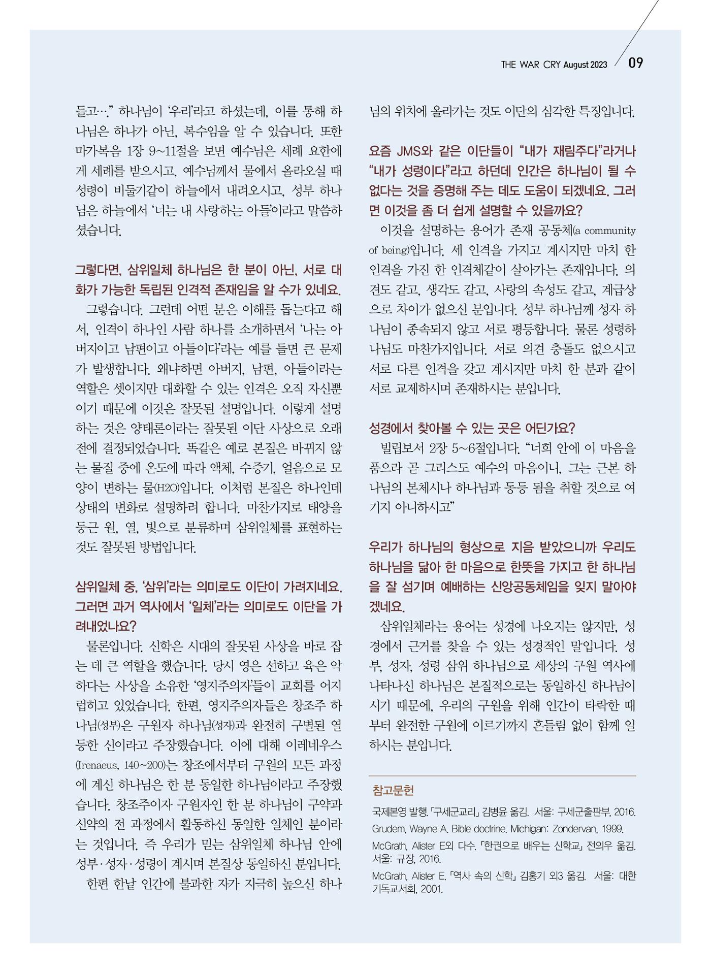 구세공보2023년 8월호 9페이지
