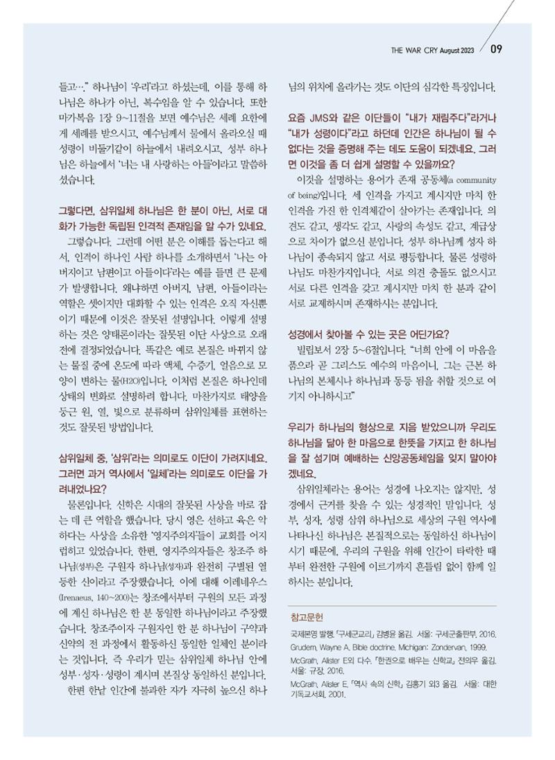 구세공보2023년 8월호 9페이지