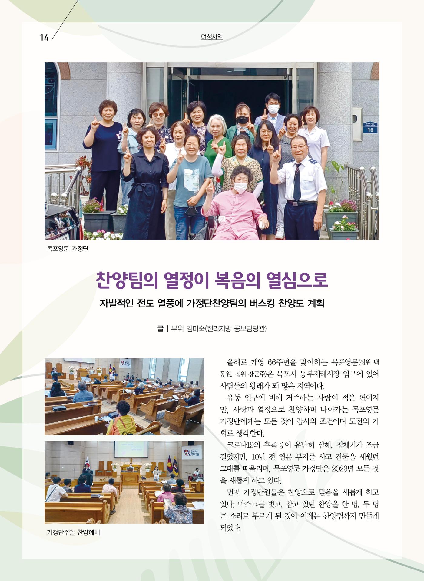 구세공보2023년 8월호 14페이지
