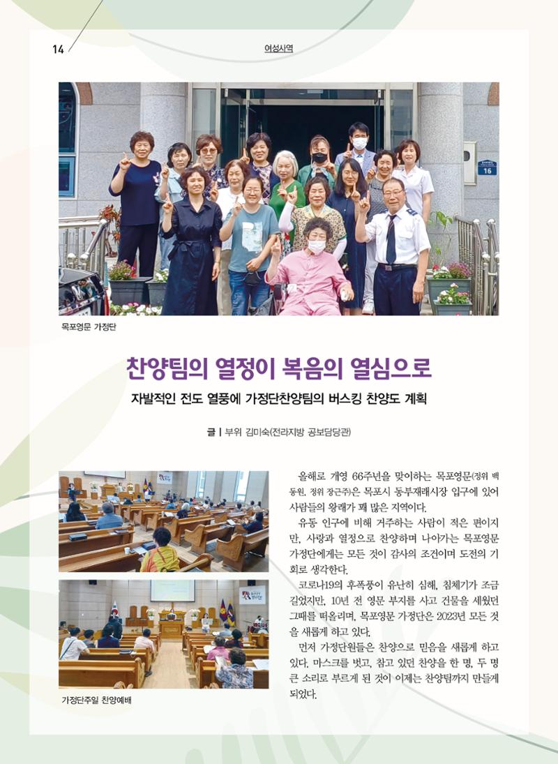 구세공보2023년 8월호 14페이지
