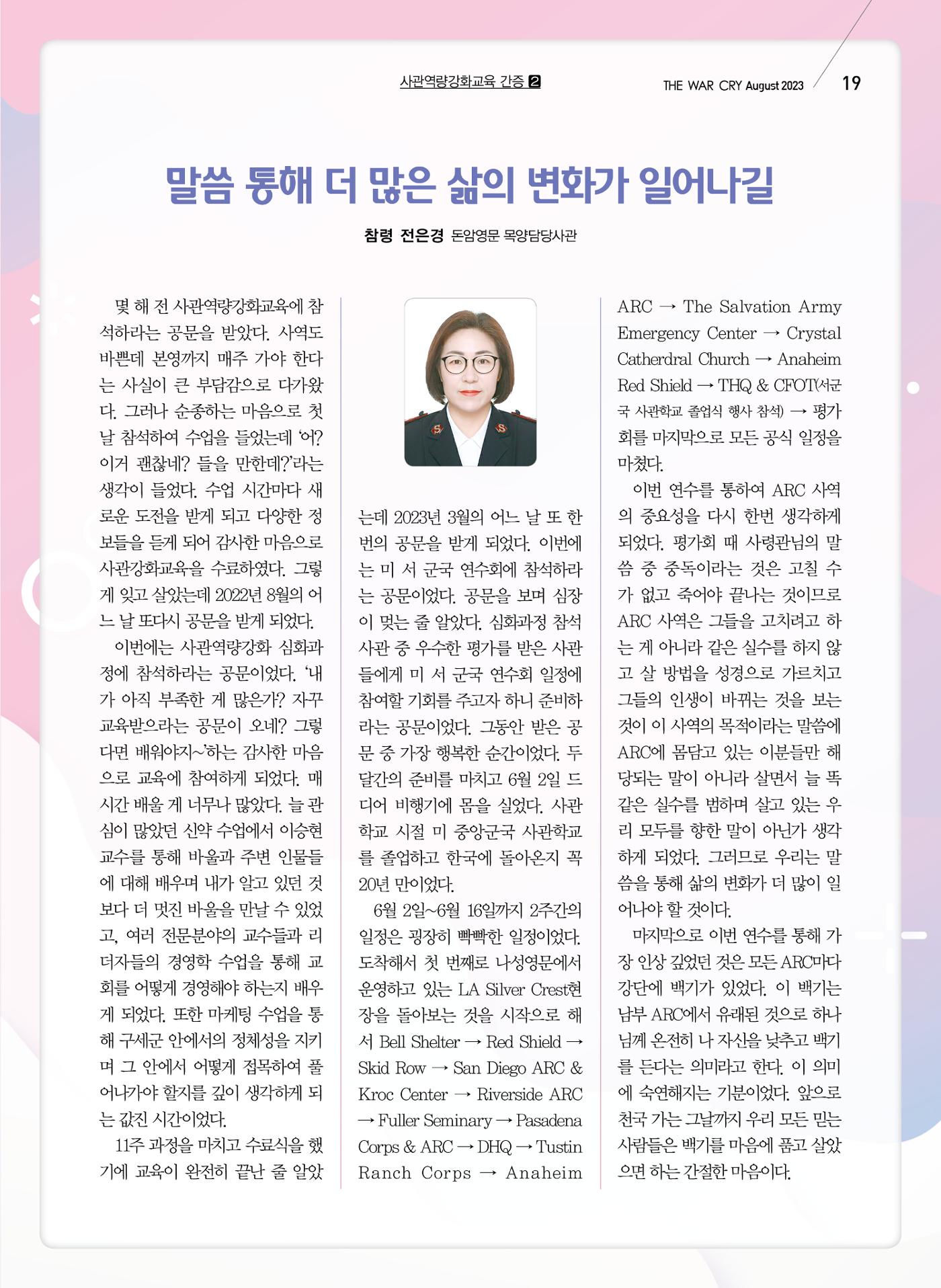 구세공보2023년 8월호 19페이지