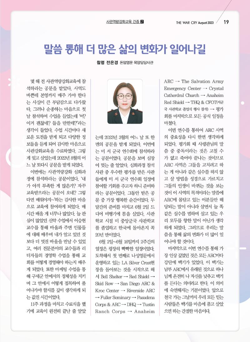 구세공보2023년 8월호 19페이지