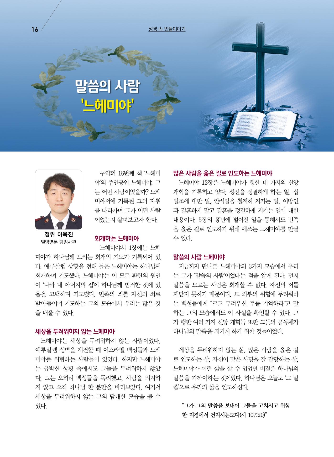 구세공보2023년 8월호 16페이지