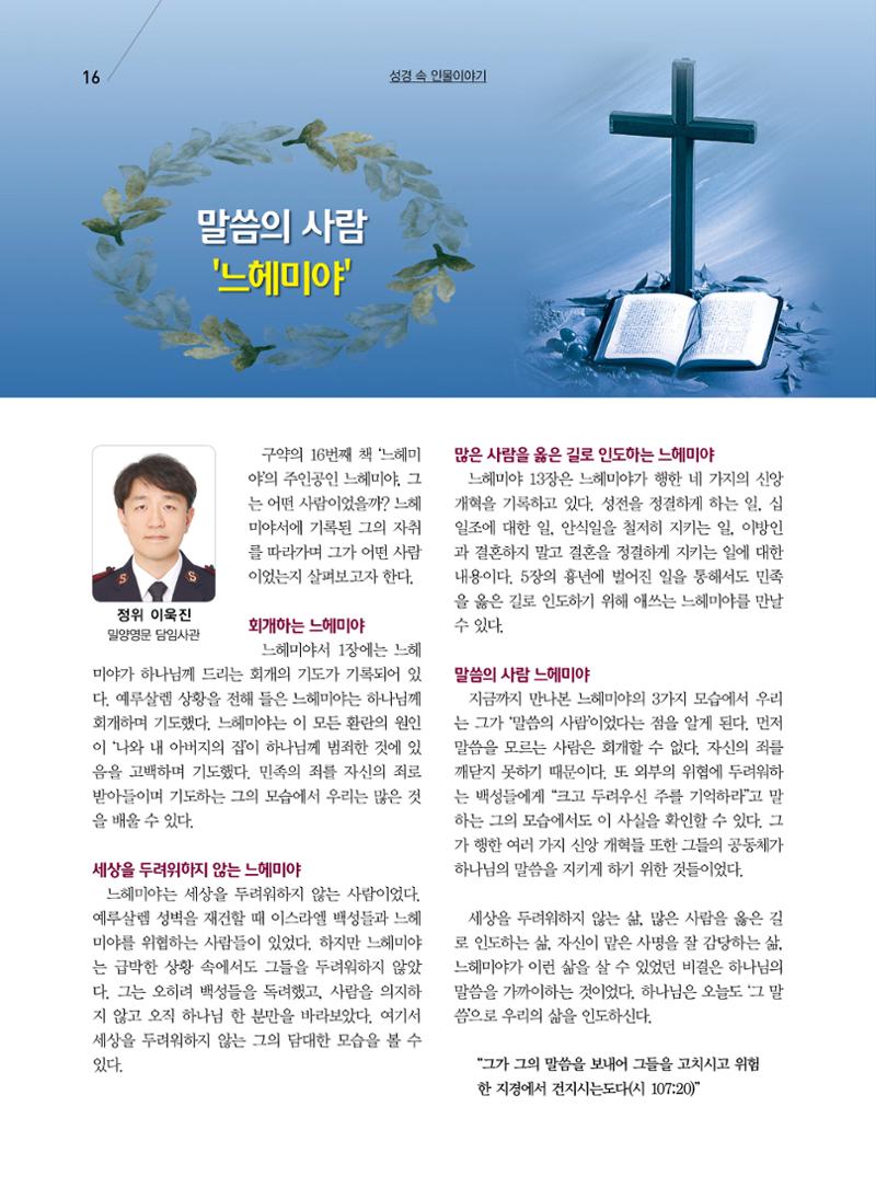 구세공보2023년 8월호 16페이지