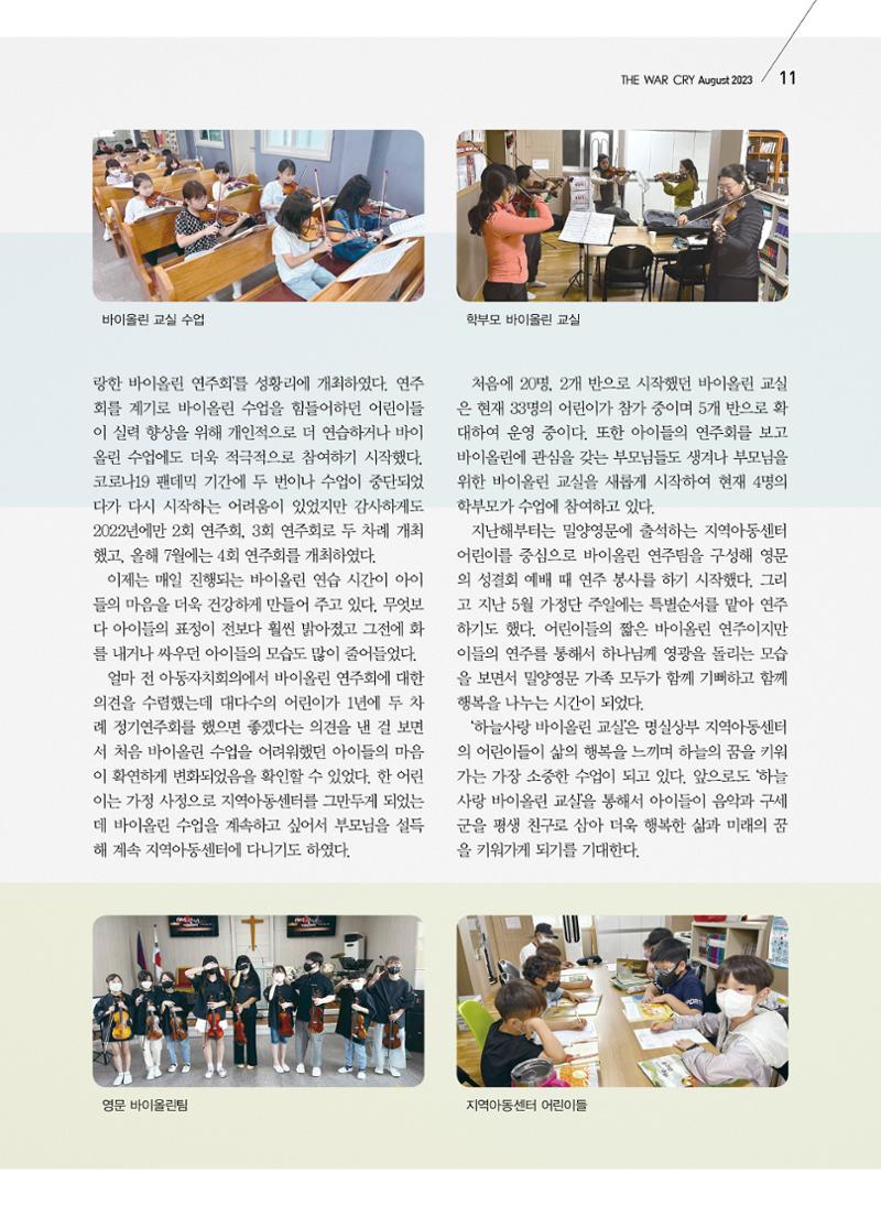 구세공보2023년 8월호 11페이지