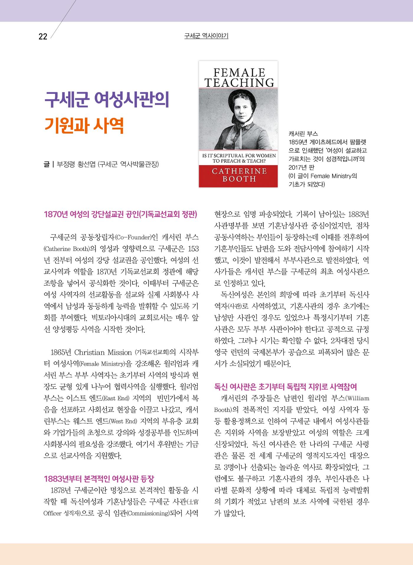 구세공보2023년 8월호 22페이지