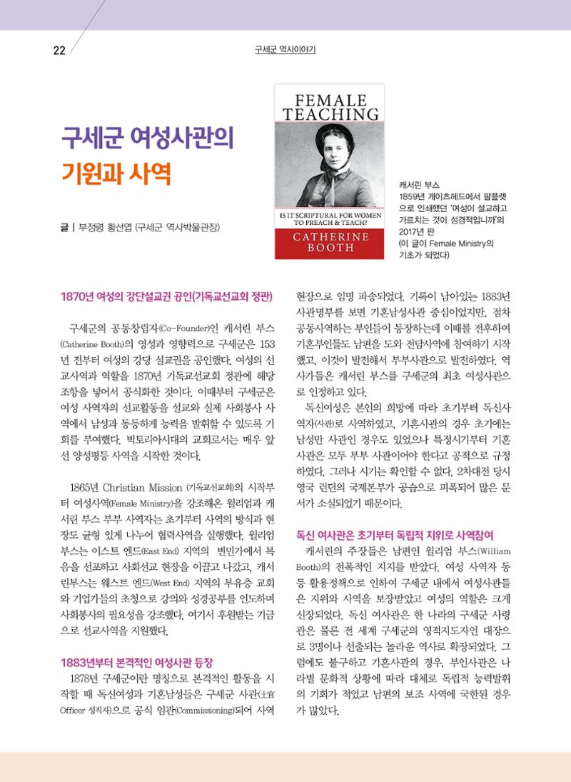 구세공보2023년 8월호 22페이지