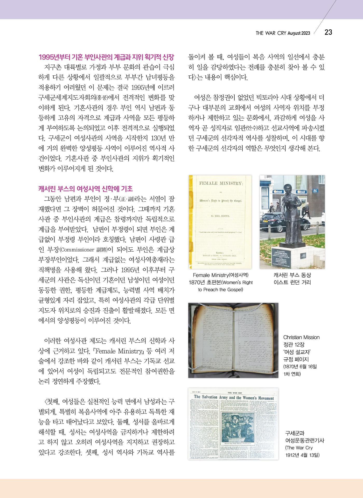 구세공보2023년 8월호 23페이지