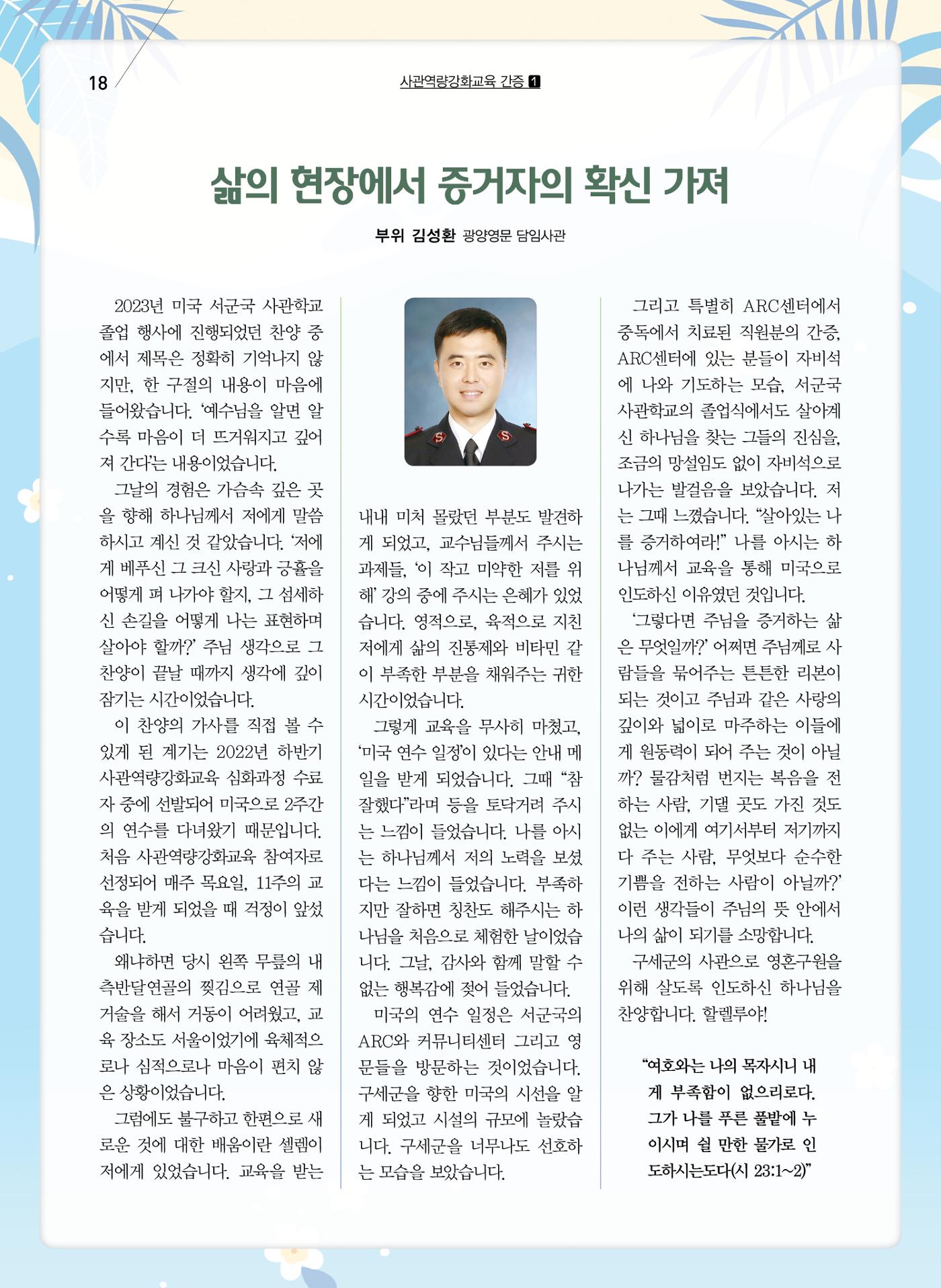 구세공보2023년 8월호 18페이지