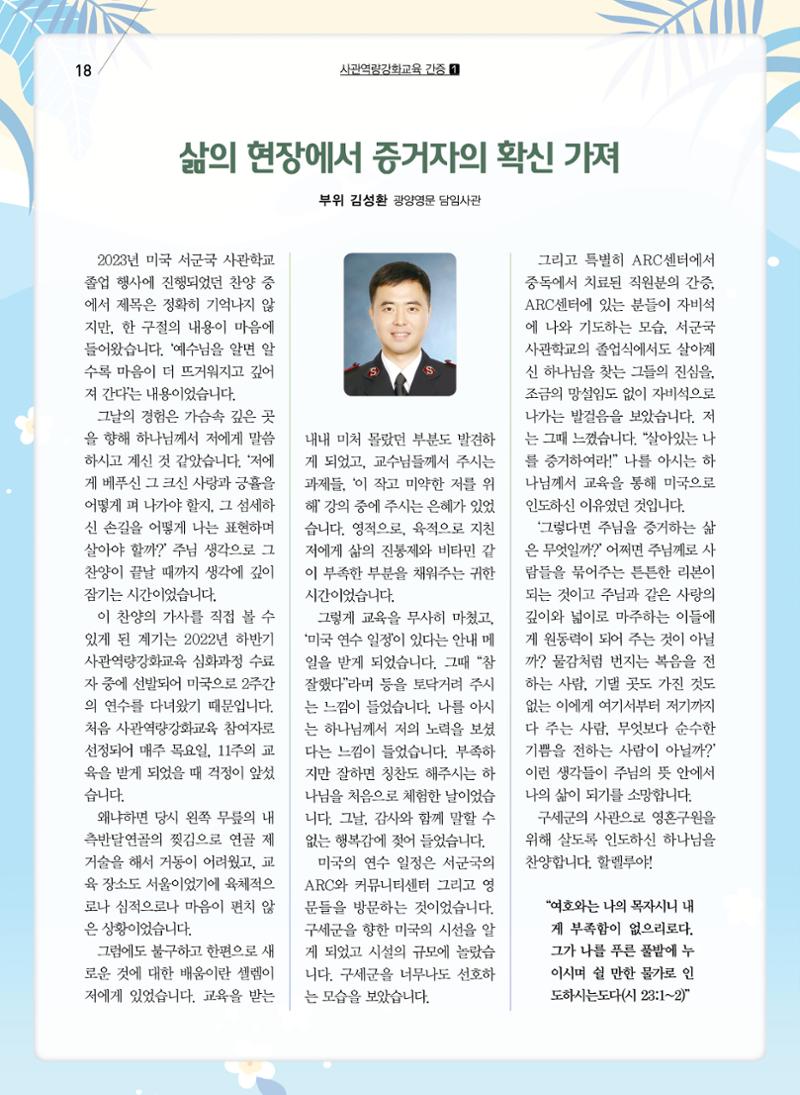 구세공보2023년 8월호 18페이지