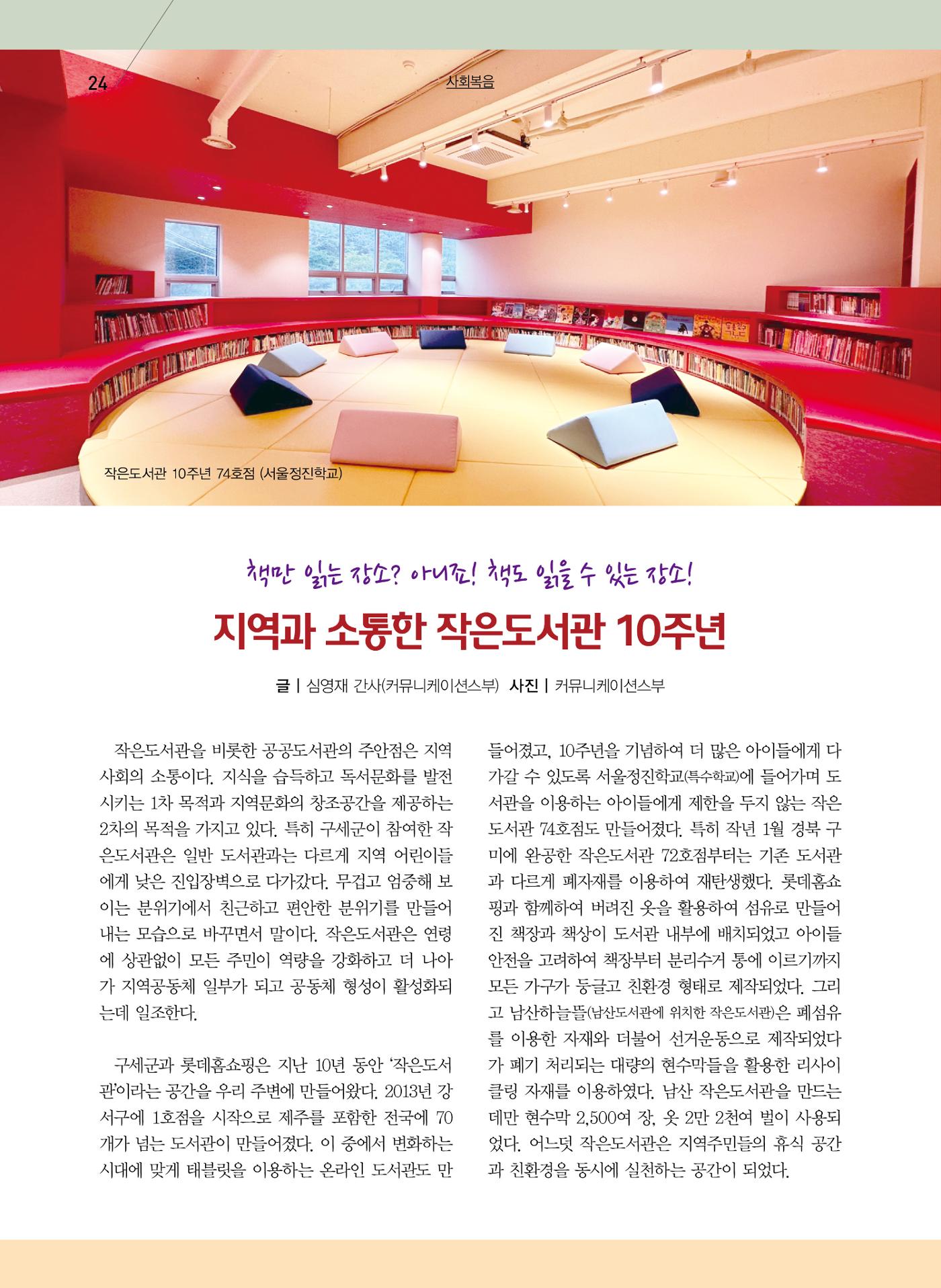 구세공보2023년 8월호 24페이지