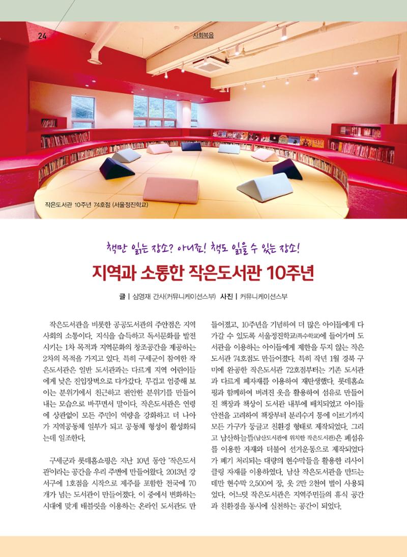 구세공보2023년 8월호 24페이지