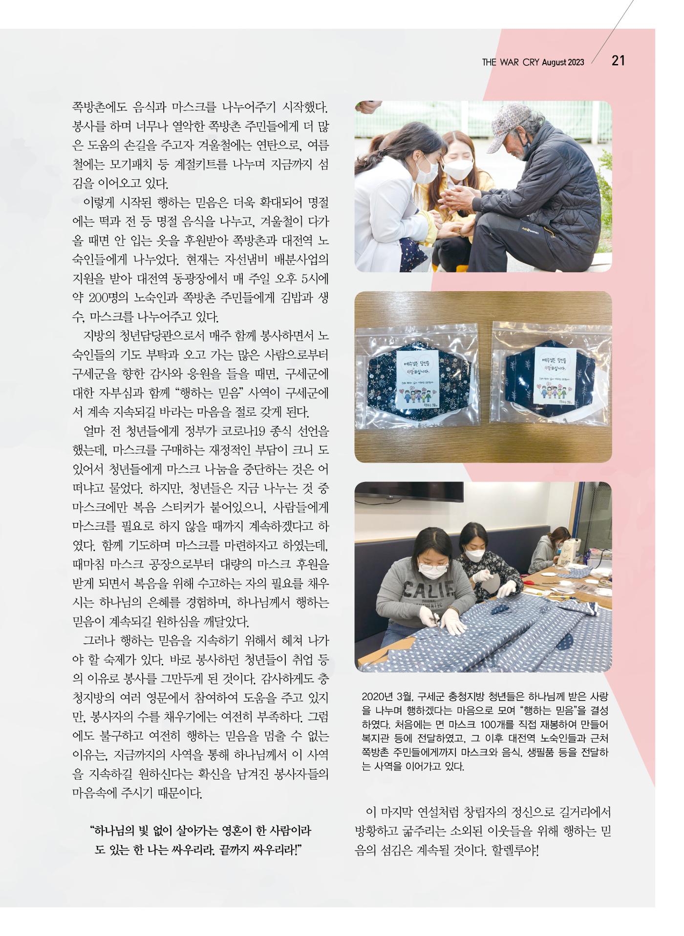 구세공보2023년 8월호 21페이지
