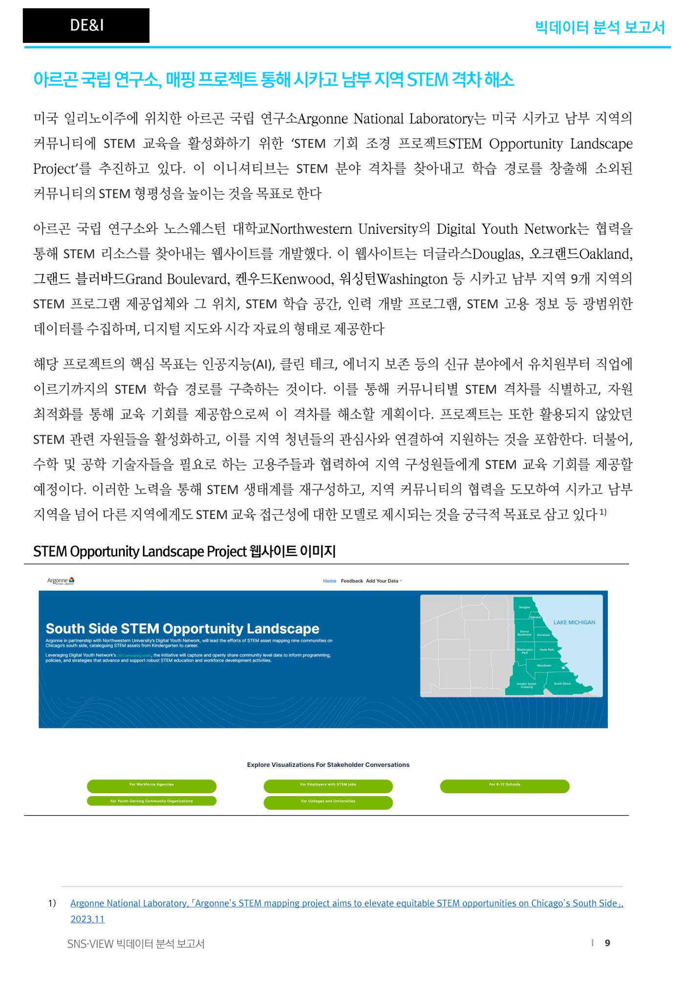 분석보고서_STEM교육 9페이지
