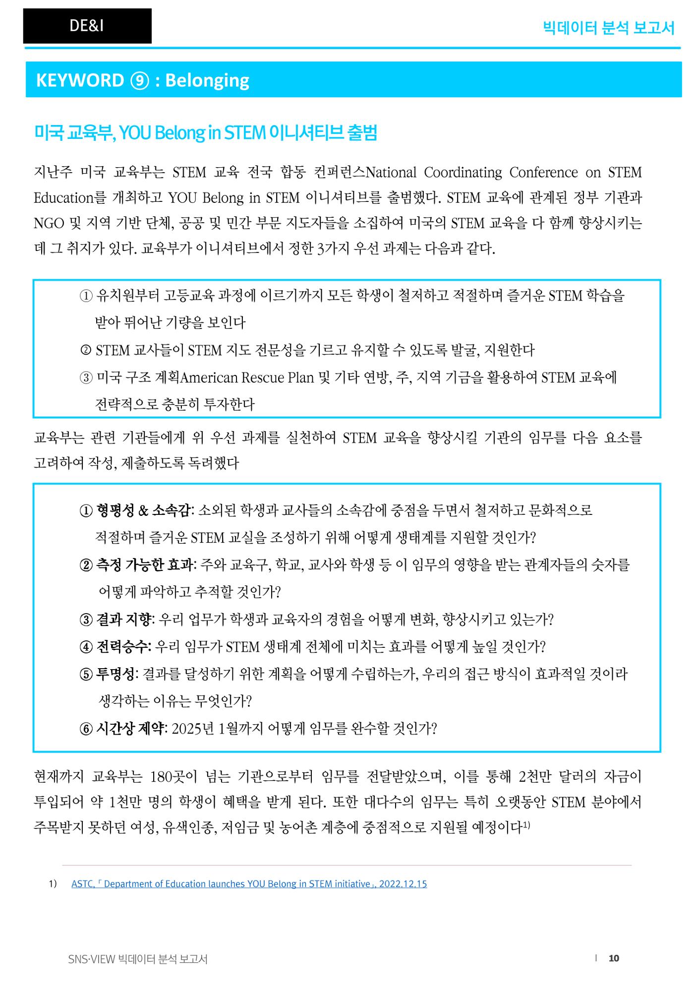 분석보고서_STEM교육 10페이지