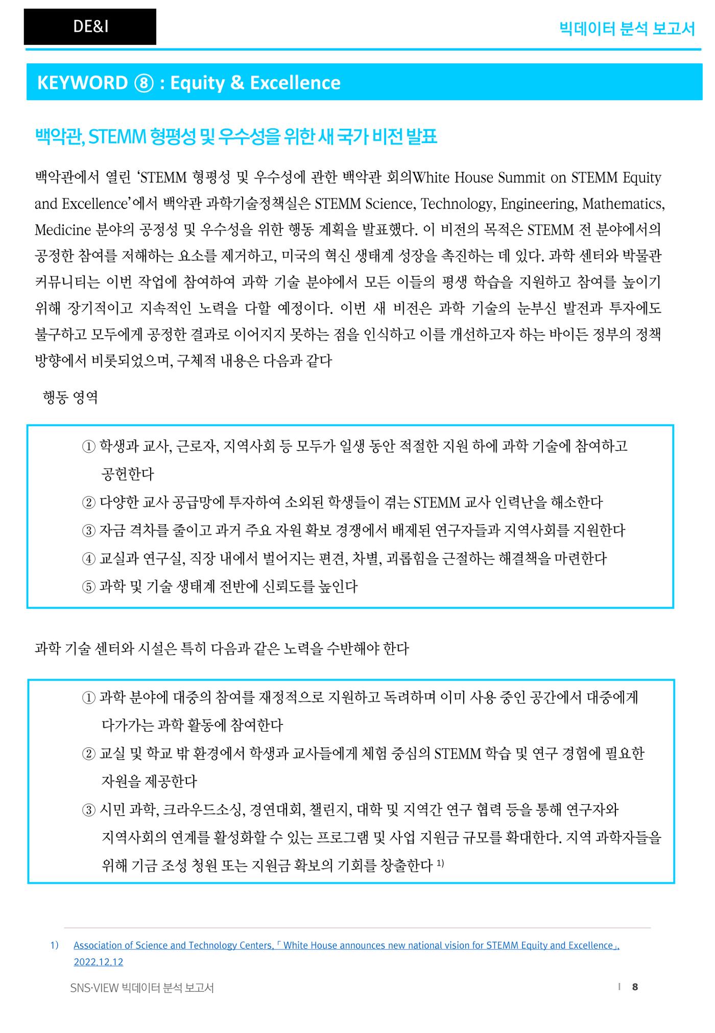 분석보고서_STEM교육 8페이지