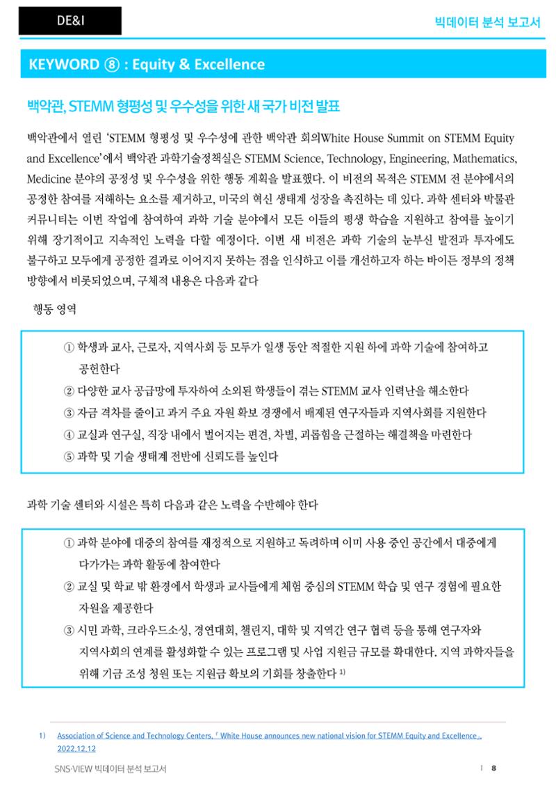 분석보고서_STEM교육 8페이지