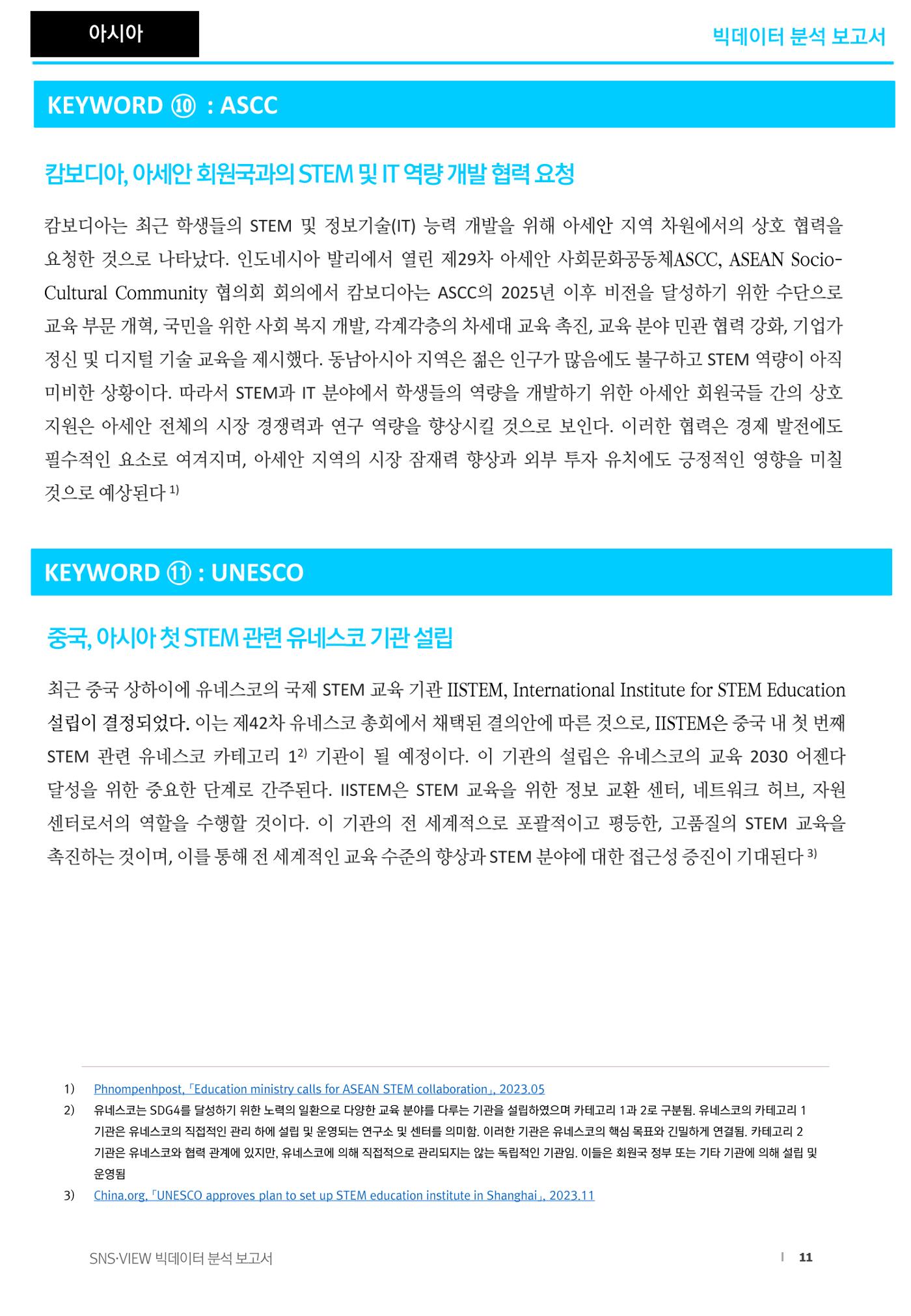 분석보고서_STEM교육 11페이지