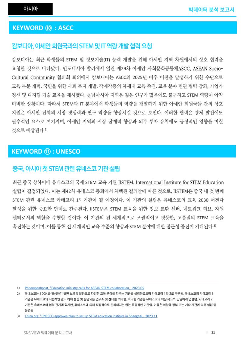 분석보고서_STEM교육 11페이지