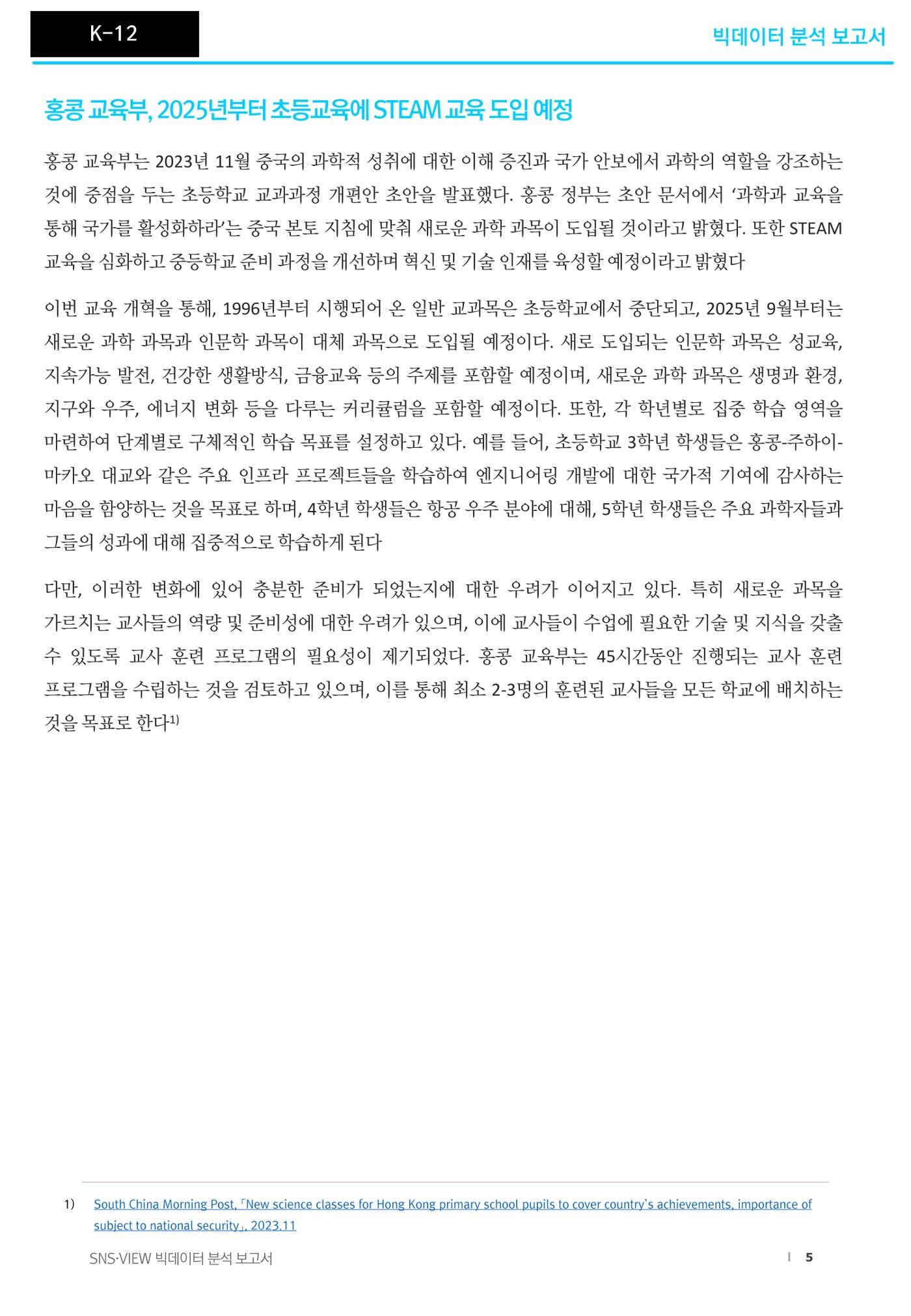 분석보고서_STEM교육 5페이지
