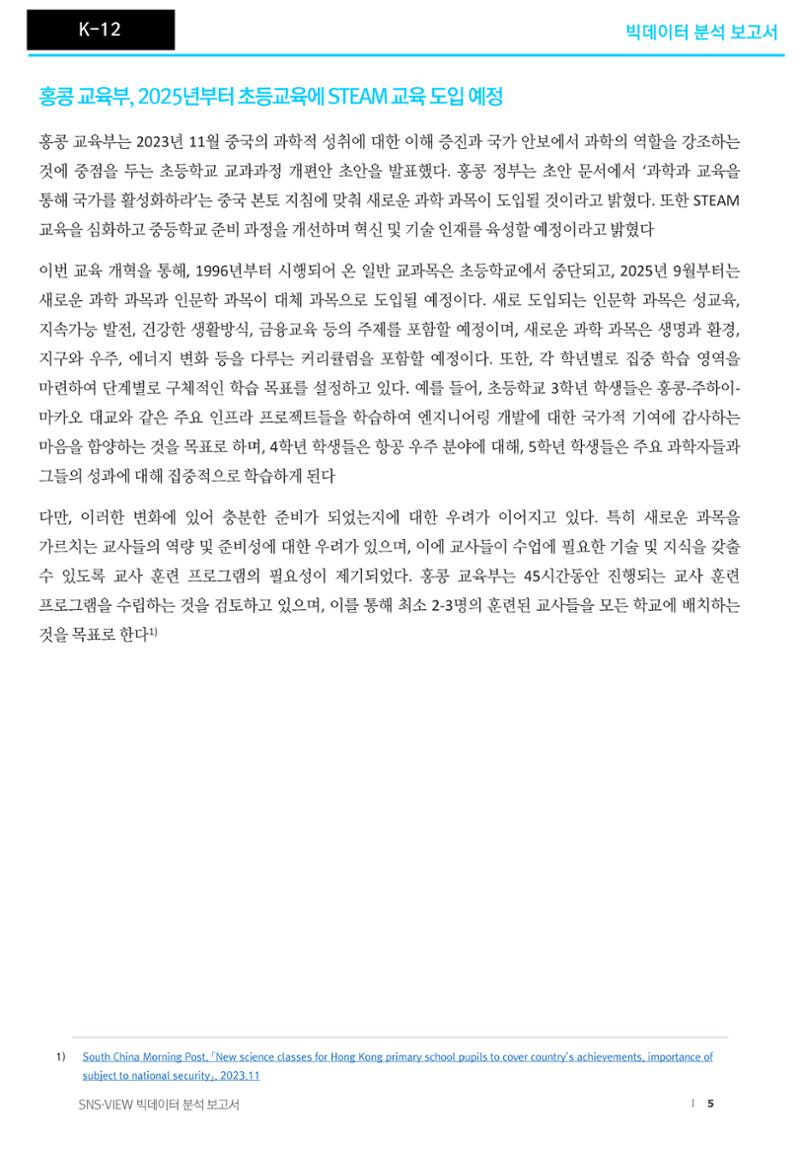 분석보고서_STEM교육 5페이지
