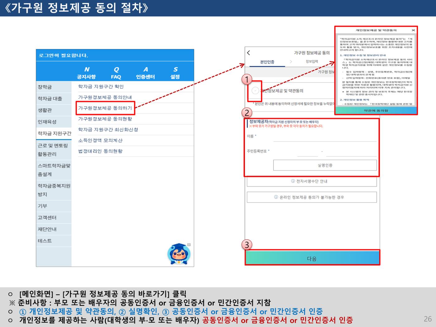 [국가장학금]신청 메뉴얼 안내(모바일) 26페이지