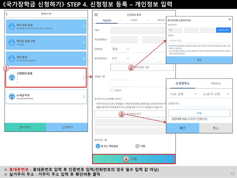 [국가장학금]신청 메뉴얼 안내(모바일) 12페이지